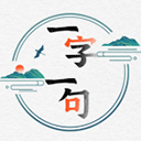 一字一句安卓版下载安装