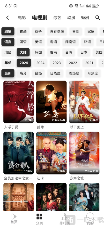 听心视频免费追剧app下载