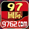 97622国际游戏登录入口