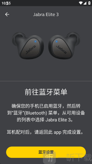 捷波朗蓝牙耳机app下载手机版