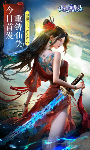 侠者风华录手游下载