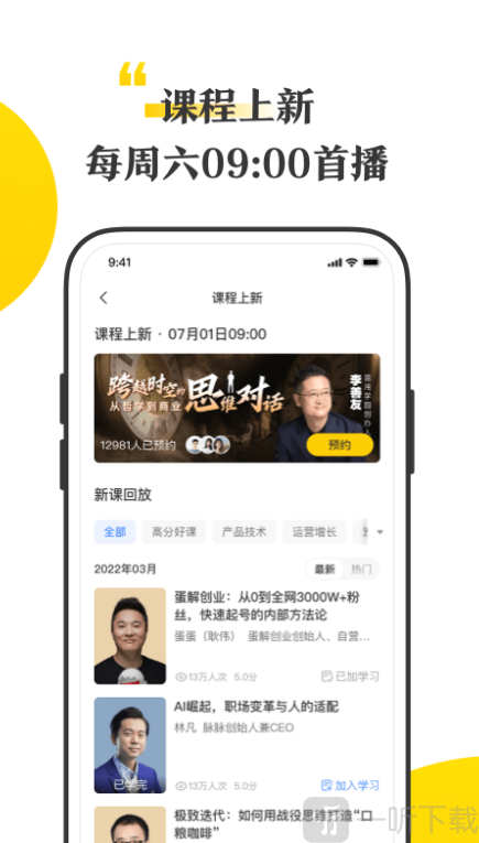 混沌研习社APP免费下载安装