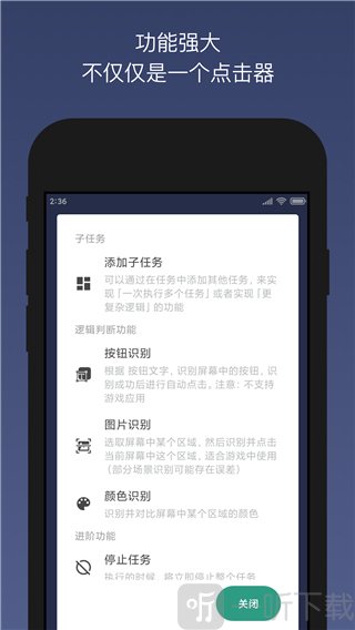 贝利点击器手机版下载安装