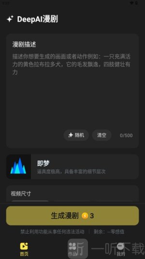 DeepAI漫剧app安卓版下载