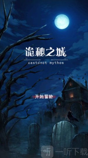 诡秘之城游戏安卓版下载