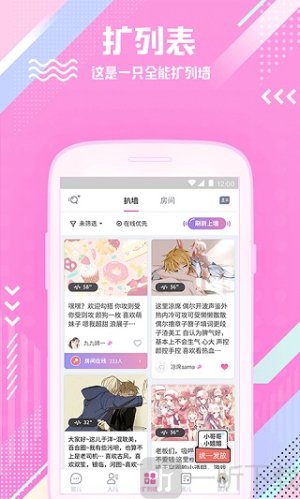 扩列app安卓版免费下载