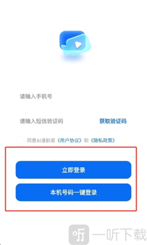 AI漫剧屋app安卓版下载