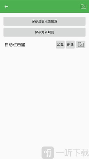 自动点击器手机版下载