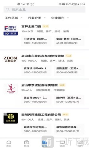 眉山人才网app下载