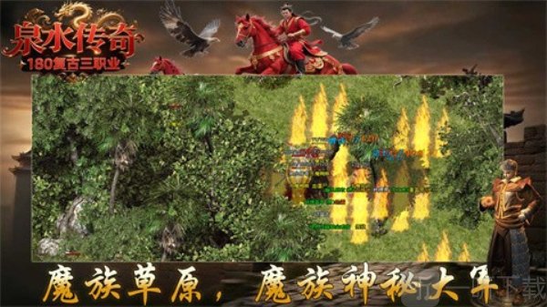 泉水传奇手游安卓版下载