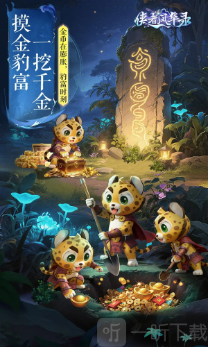侠者风华录手游下载