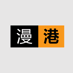 漫港漫画下载2026最新版