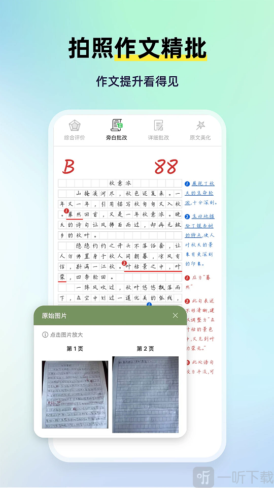 MyTeachers ai作文批改神器下载