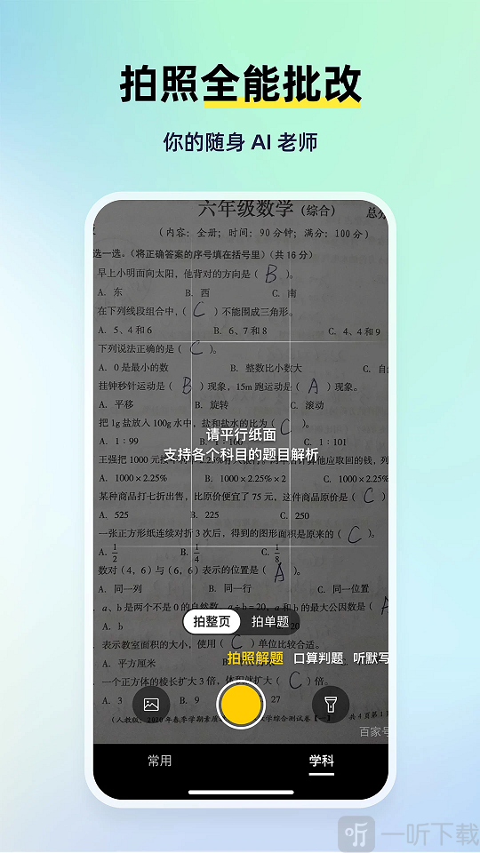 MyTeachers ai作文批改神器下载