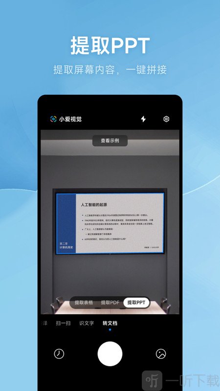 AI扫描app专业版下载
