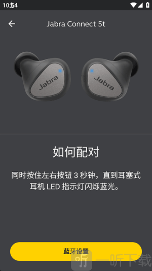 捷波朗蓝牙耳机app下载手机版