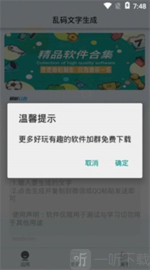 乱码文字生成器下载安卓版