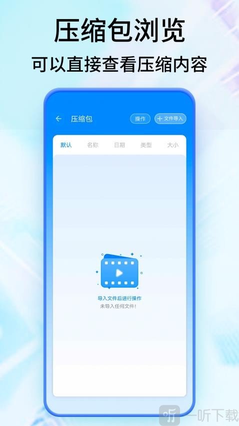 PeaZip手机版软件下载