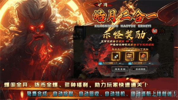 矿洞皓月二合一传奇手游下载