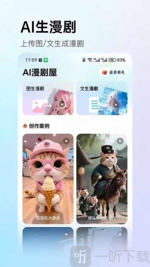 AI漫剧屋app安卓版下载