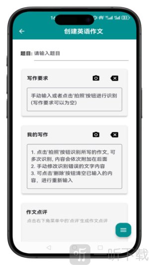 小原子英语作文app安卓版下载