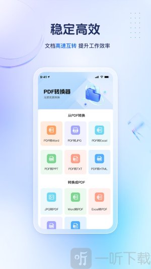 PDF精灵app手机版下载