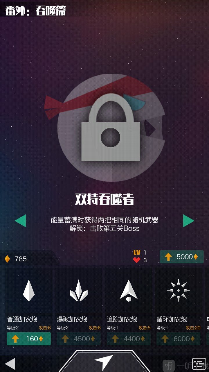星际吃货游戏下载