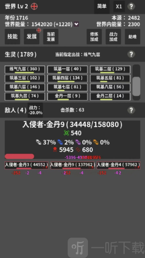 修真世界模拟器下载手机版安装