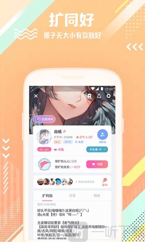 扩列app安卓版免费下载