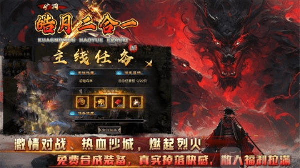 矿洞皓月二合一传奇手游下载