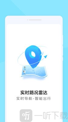 实时路况雷达app下载安装