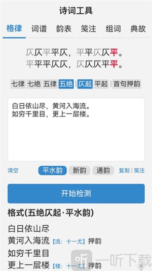 诗词吾爱app免费下载安装