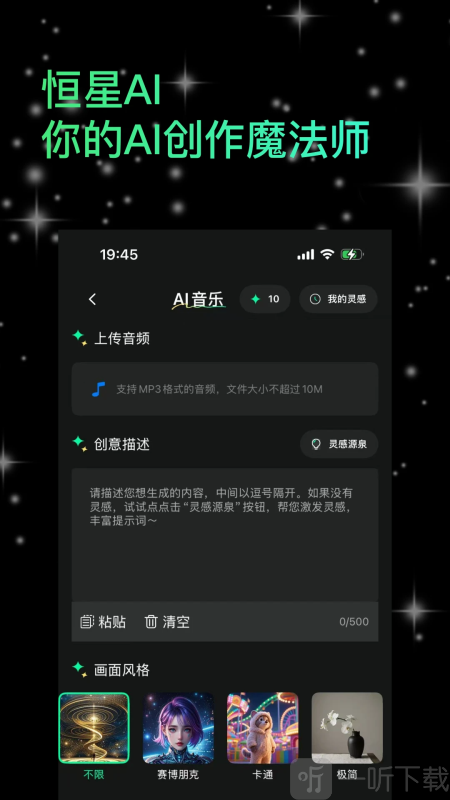 恒星AI最新版下载