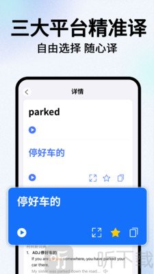 翻译应用软件app免费下载