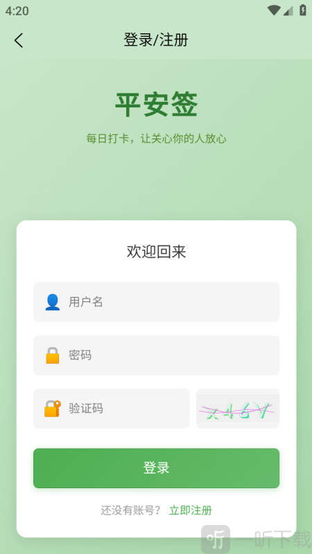 平安签app免费下载
