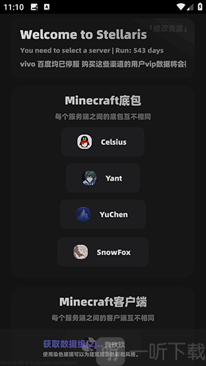 Stellaris X下载安卓版