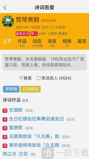 诗词吾爱app免费下载安装
