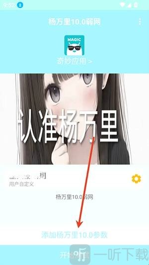 杨万里弱网app免费版下载