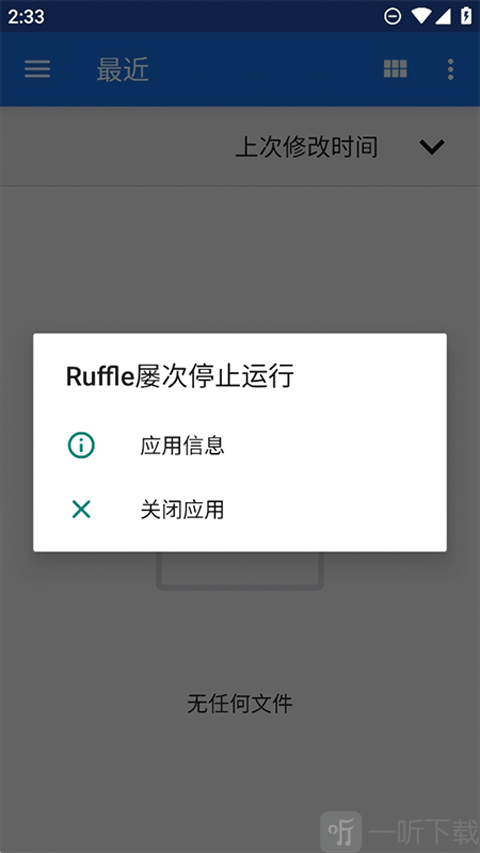 Ruffle模拟器手机版下载
