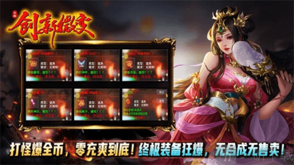 古族创新微变传奇手游下载