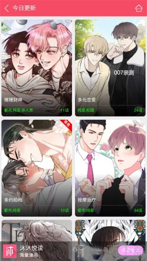 悦耽漫画软件下载安装手机版