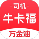 牛卡福司机app下载最新版本