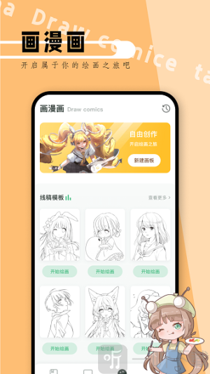 漫天台漫画app免费下载