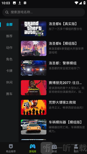 良心云游软件下载最新版