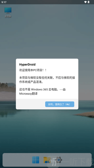 hyperdroid2.0(win11)启动器下载