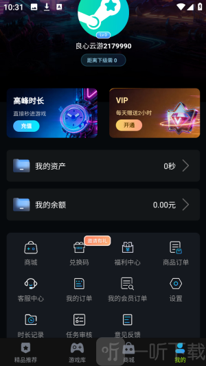良心云游软件下载最新版