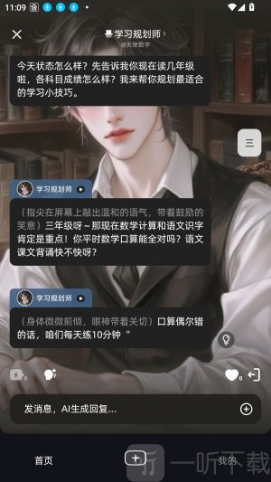 崽在AI聊天软件下载