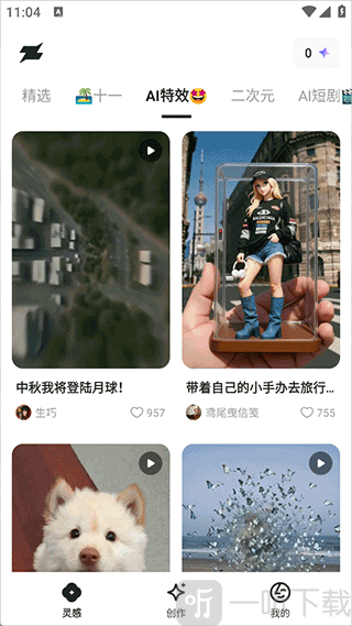 造点AI免费版下载