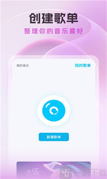音乐多多免费下载