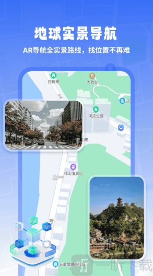 地球实景导航软件下载安装手机版